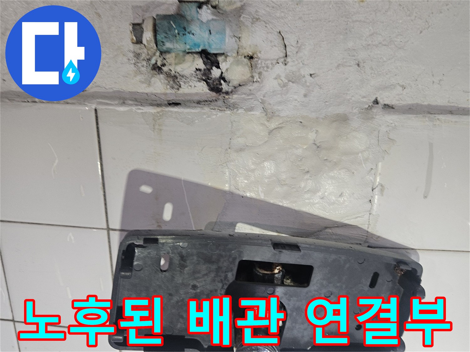 세면대 아래쪽의 부식되고 오염된 금속 배관 부위
