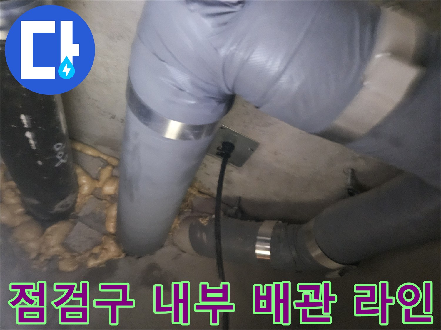 천장-하부-점검구-내에-설치된-다수의-배관-연결-모습