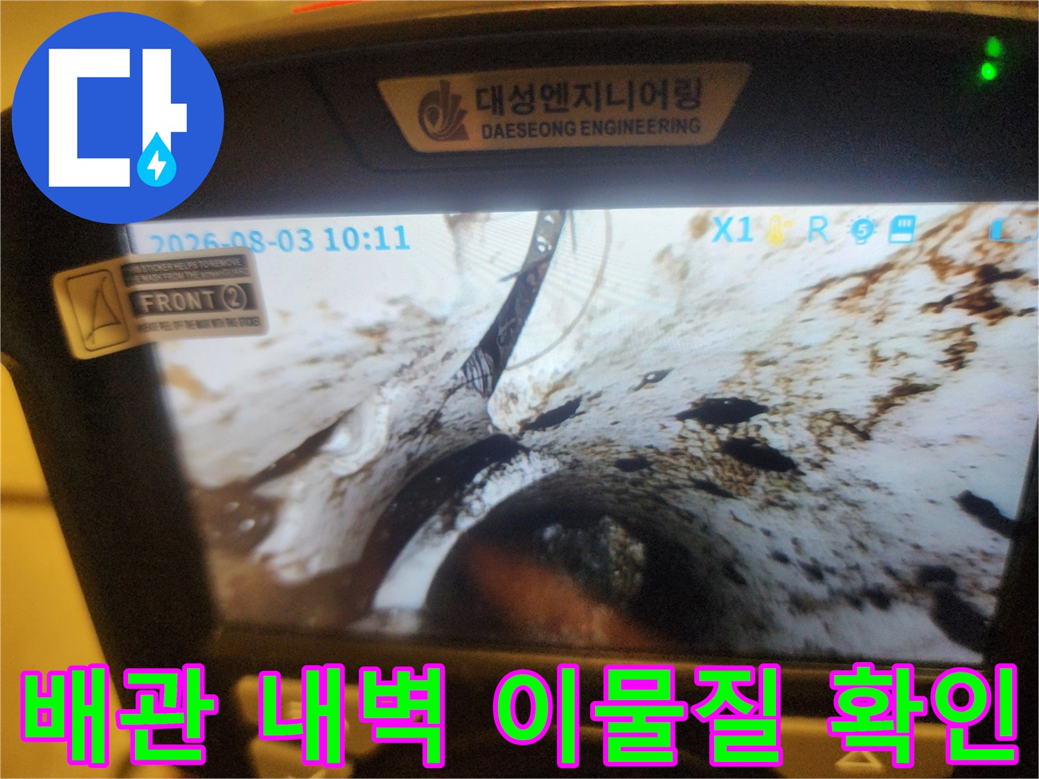 내시경으로 관찰한 배관 내부의 오염된 벽면 상태