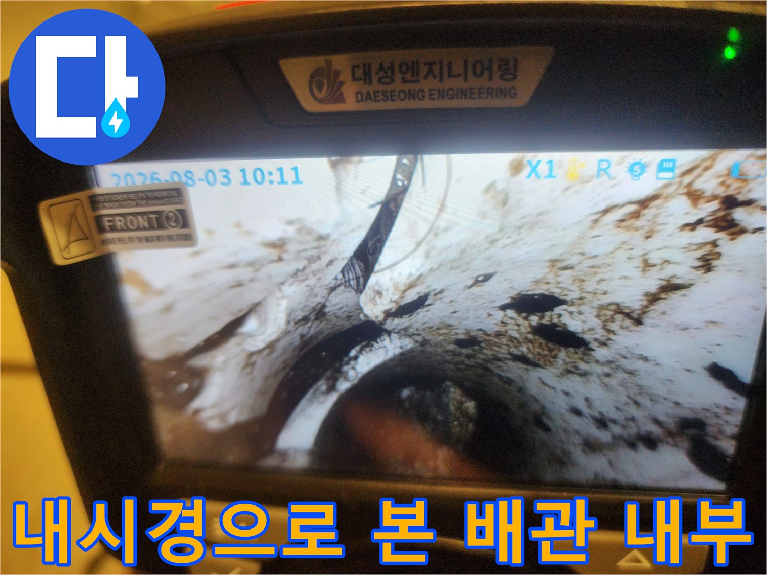 배관-벽면에-붙은-슬러지와-오염된-내부-모습