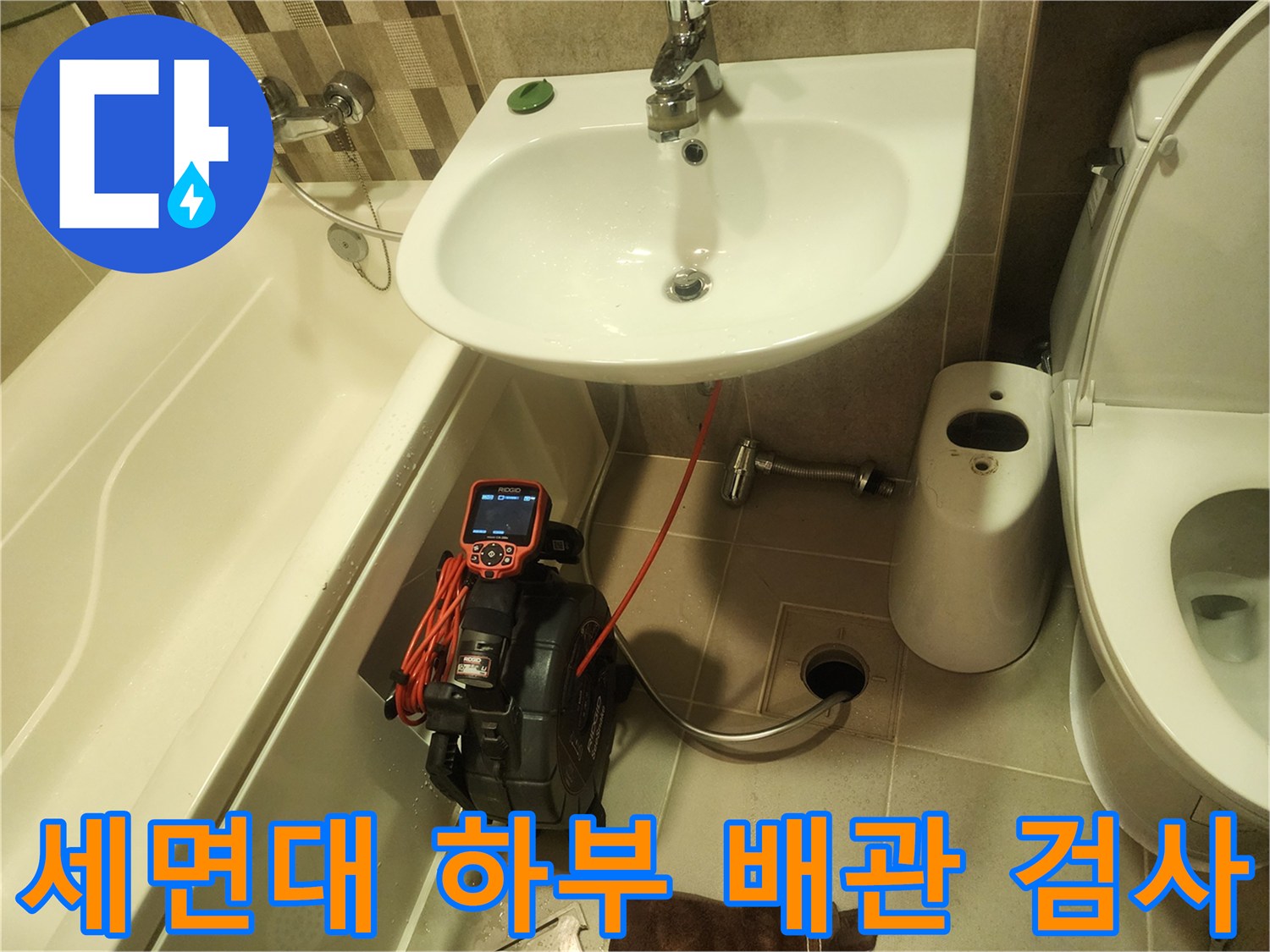 세면대-아래쪽-배관-상태를-확인하기-위한-내시경-장비-설치