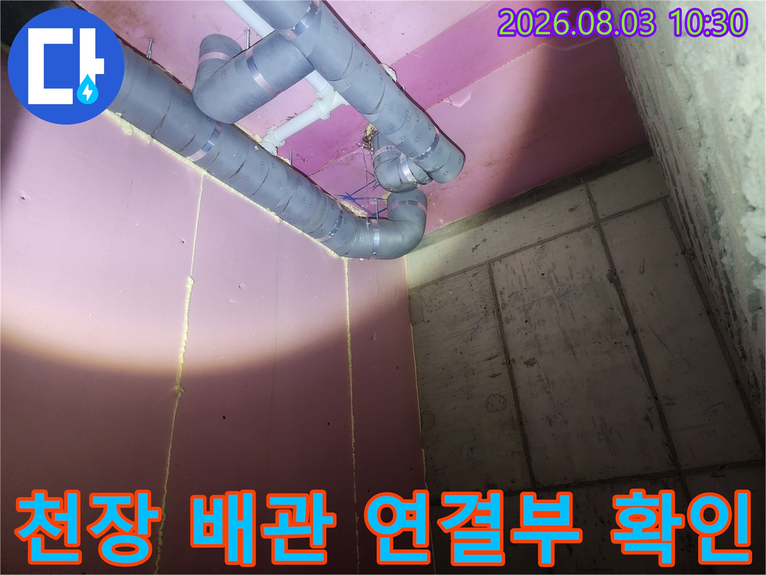 회색 배관의 굴곡 부위와 분기 지점 상세 점검