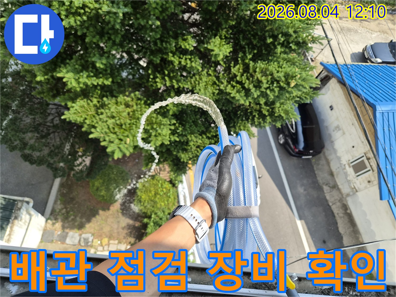 고무장갑을 끼고 배관 내시경과 청소용 호스를 점검하는 모습