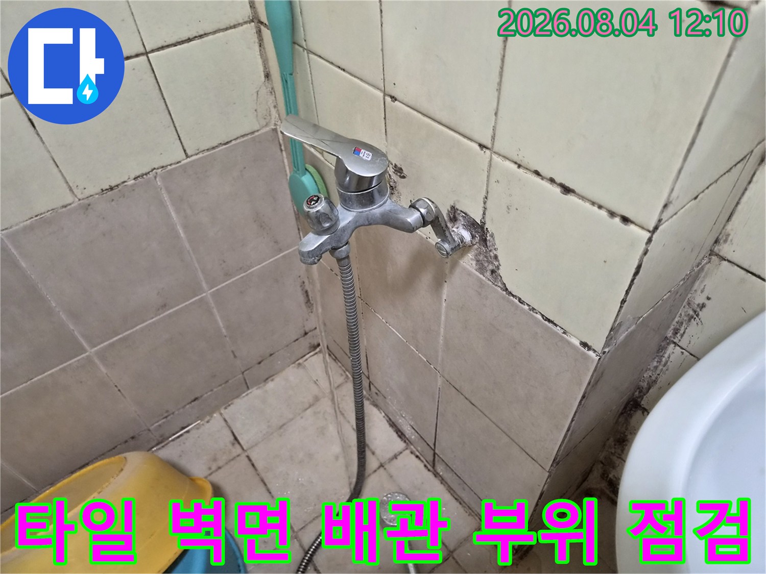 노출된 수도 밸브와 호스 연결부의 누수 발생 가능성을 정밀 진단함