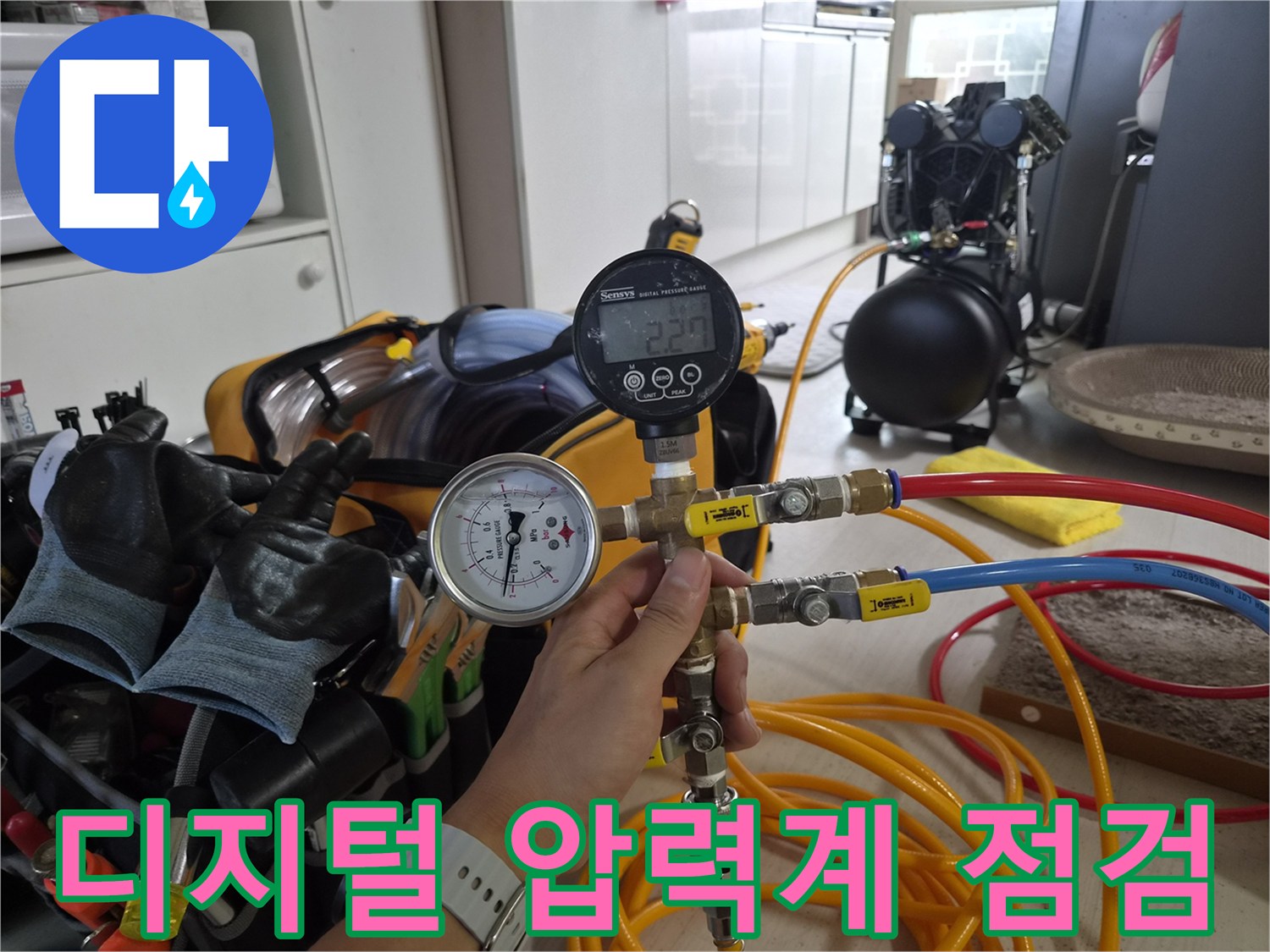 디지털-압력계를-사용한-배관-기밀성-테스트-중인-모습