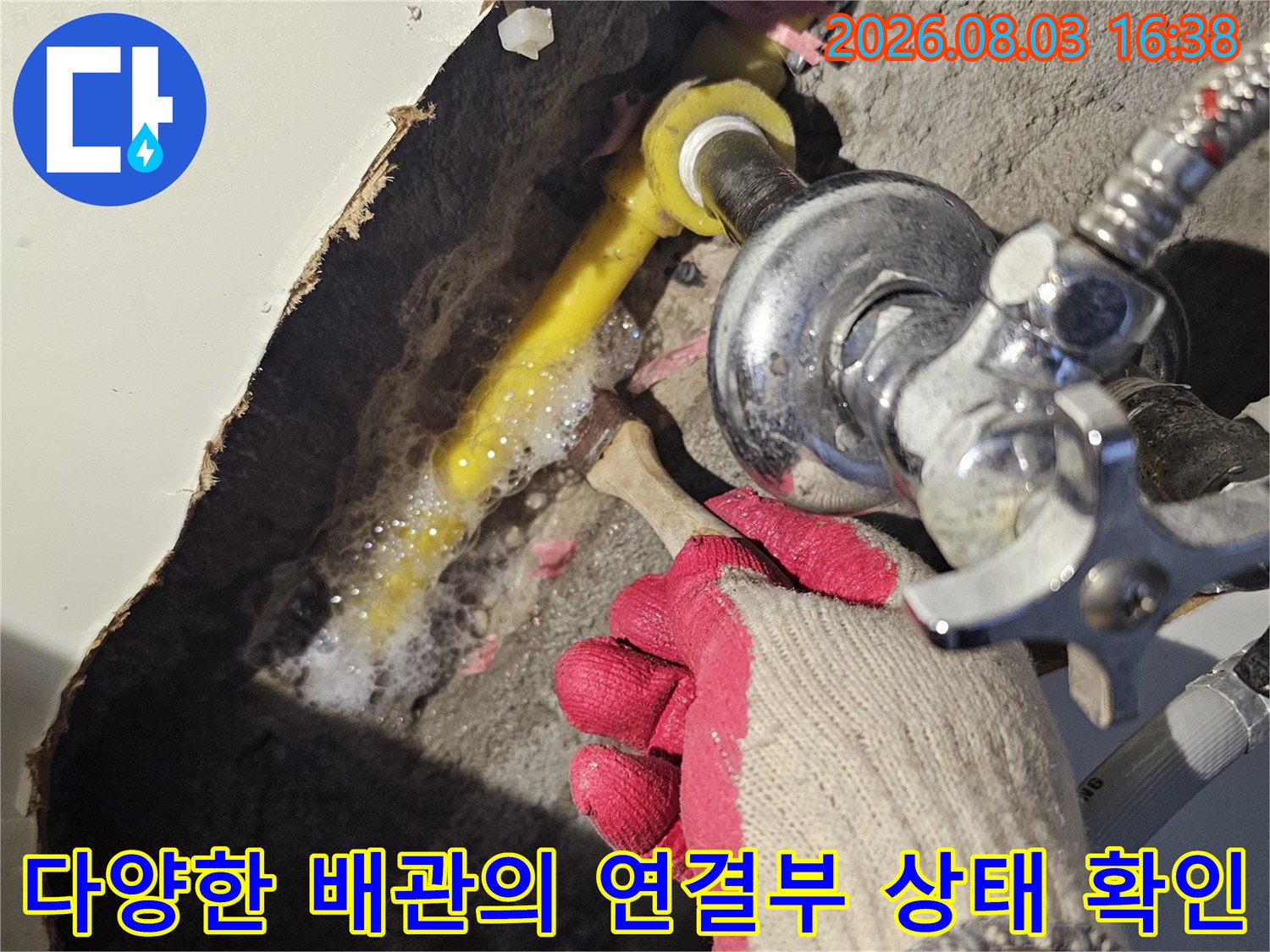 노란색 배관과 여러 부속이 얽힌 구간을 세심하게 점검하는 현장 사진
