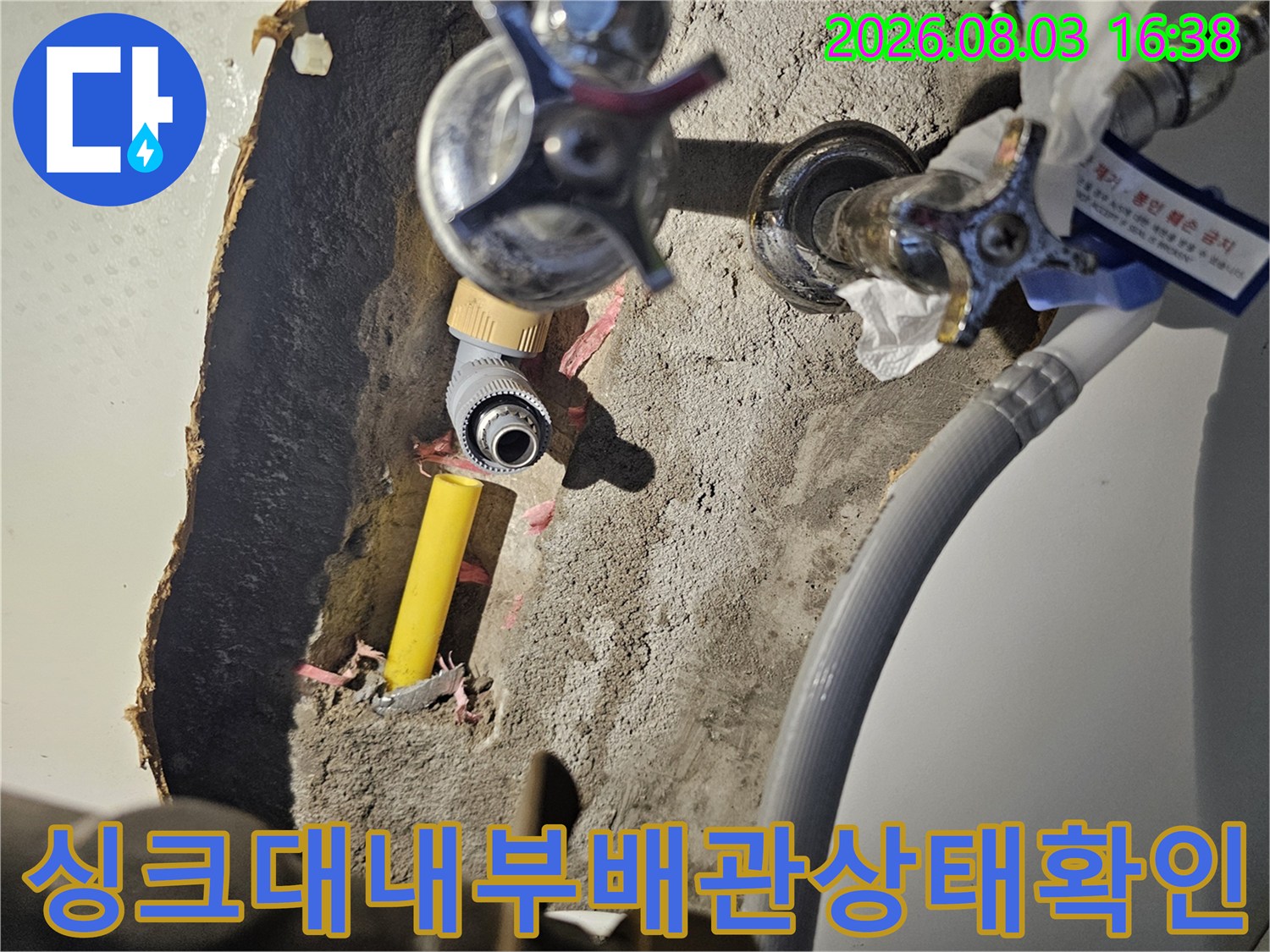 노란색-배관과-회색-배관의-교차-연결부위-점검사진