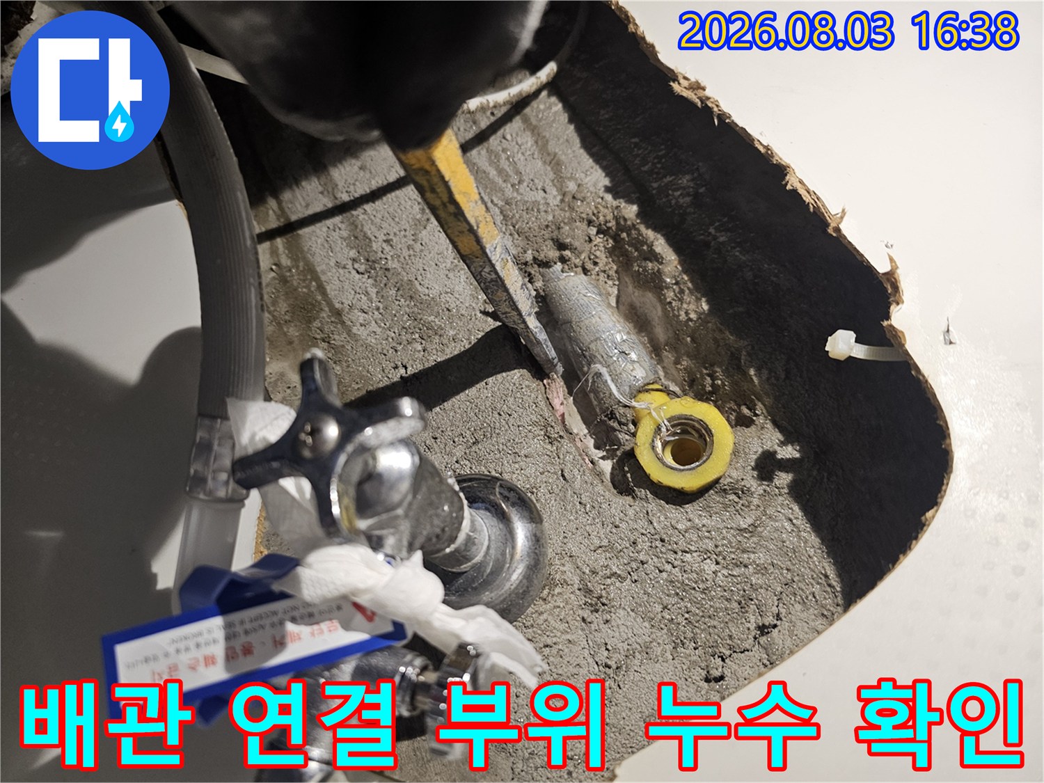 싱크대 하단부 노란색 PB 배관과 회색 배관의 결합 상태 점검용 사진