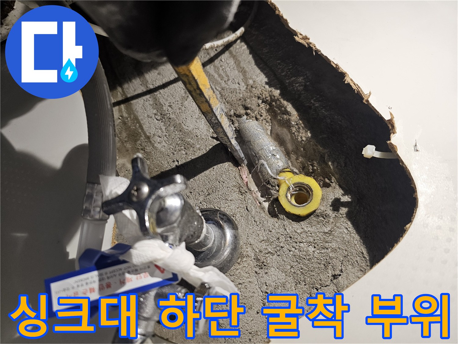 용인 죽전동 현장의 싱크대 아래 배관 노출 및 점검 상황