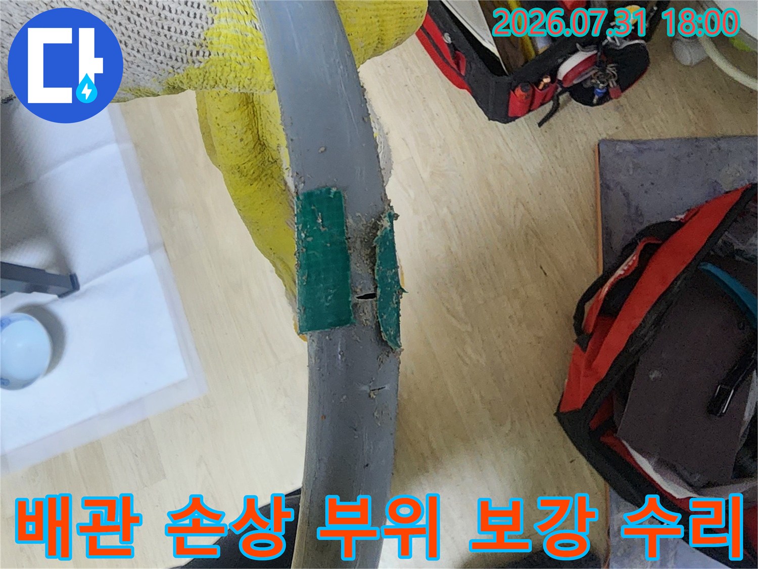 기존 배관을 절단하고 새 커플링으로 연결하여 복구한 상세 장면