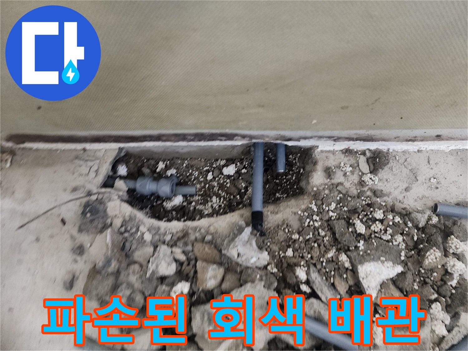 신정동 현장 굴착 부위에서 발견된 파손된 수도 배관