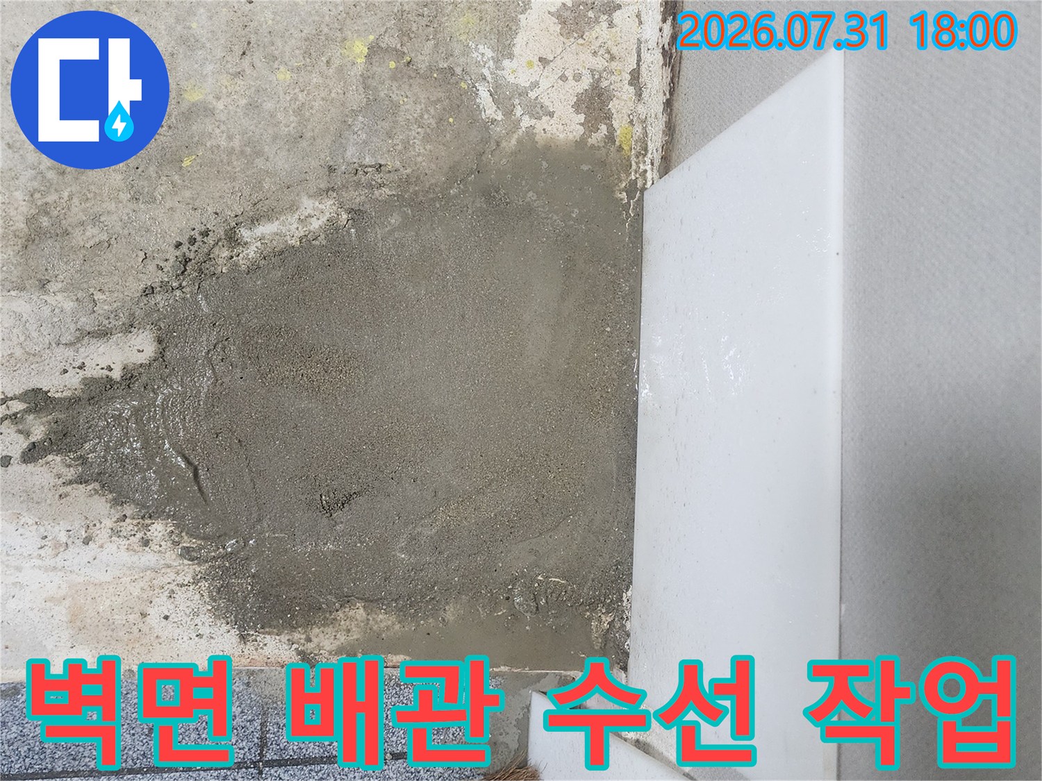 파손된 노후 배관을 절단하고 새 부속으로 연결하는 모습