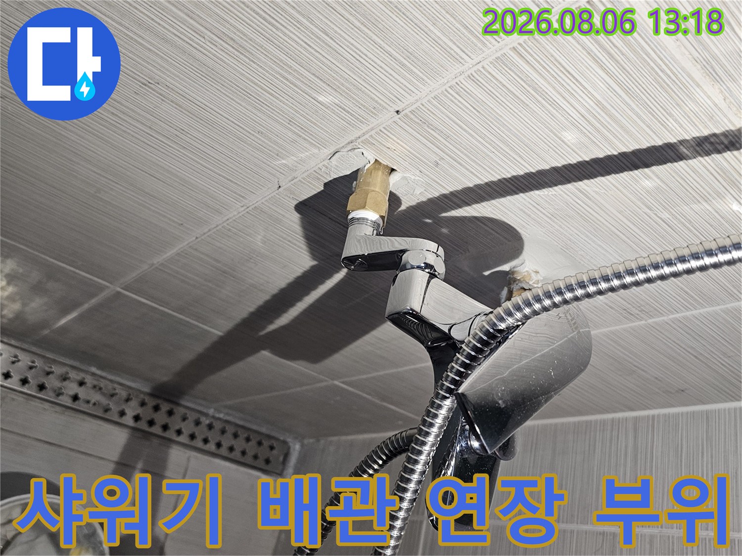 화장실 벽면에 노출된 샤워 수전 연결용 배관 소켓 교체 공사