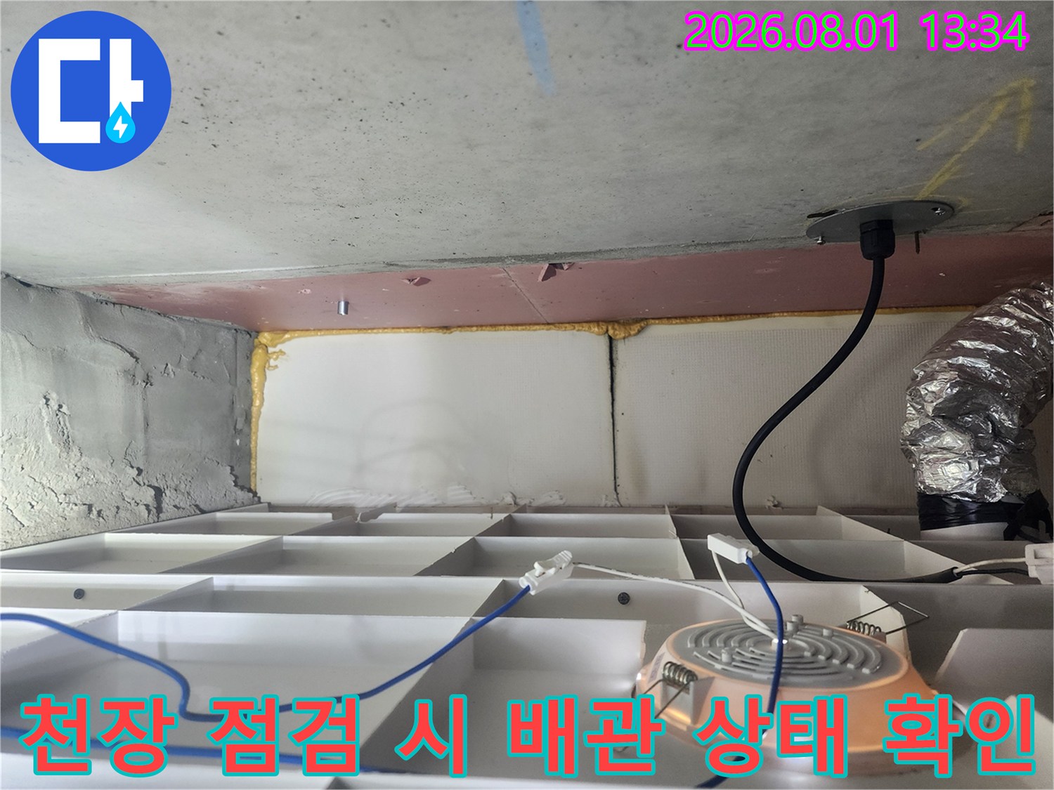 점검 공간 내부에 설치된 배관과 탐측 장비를 이용한 진단 과정