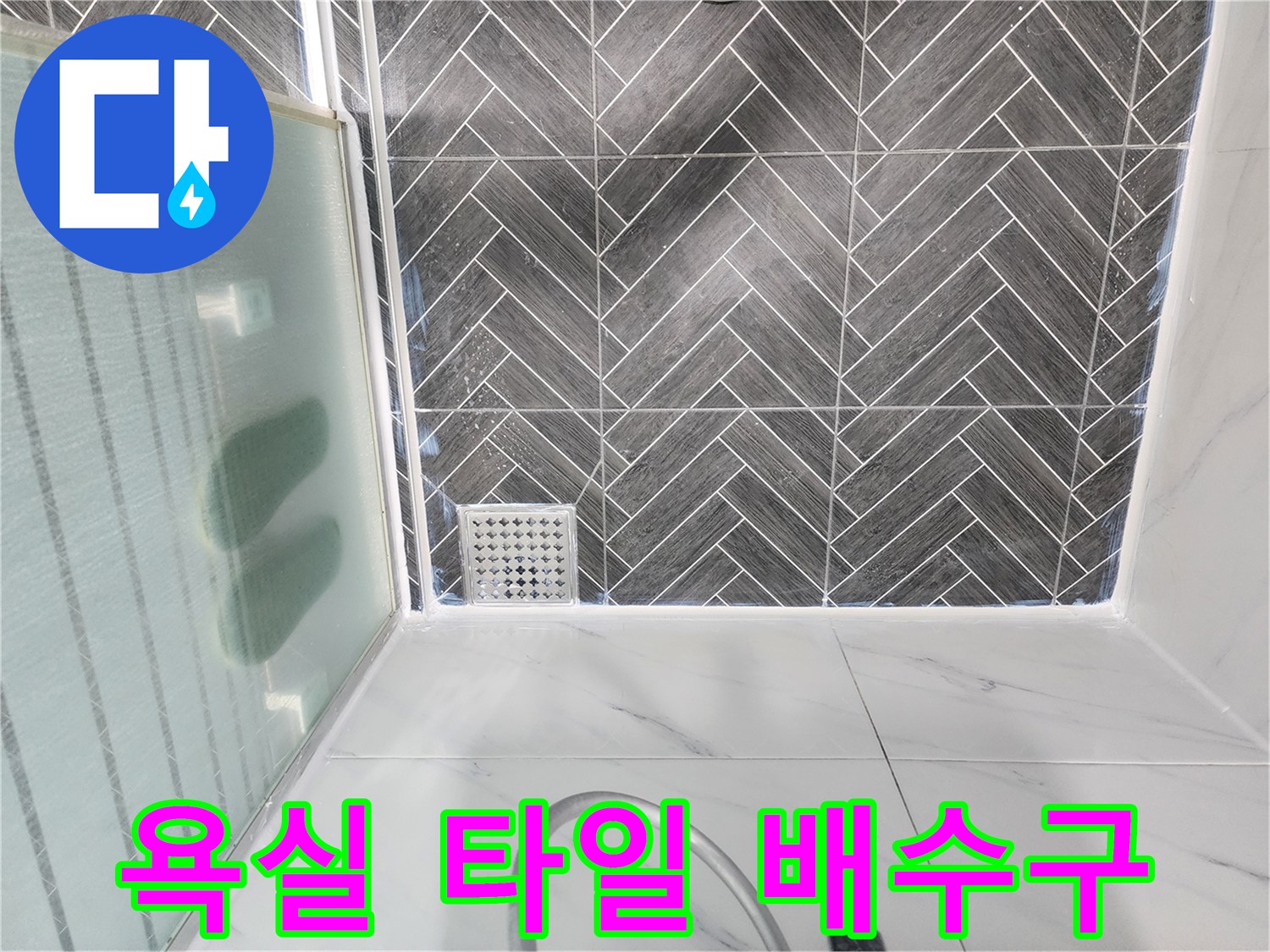 헤링본 타일 사이의 배수구 주변 상태 촬영