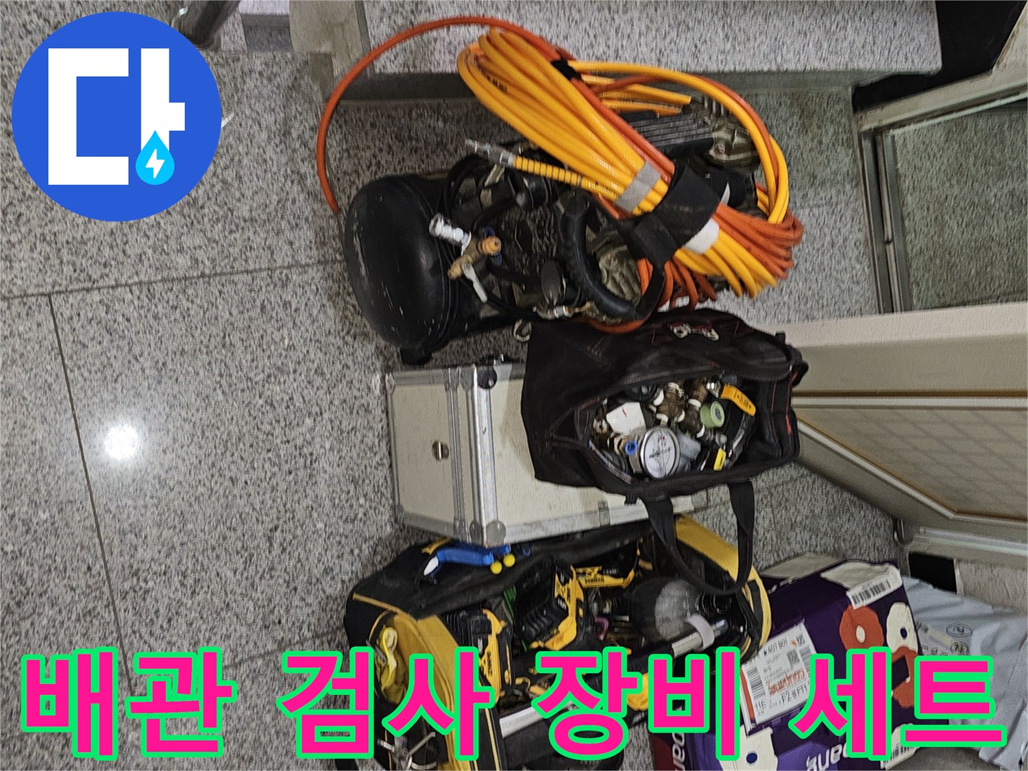 누수-탐지를-위한-전문적인-압력계와-가스-탐지기-장비들
