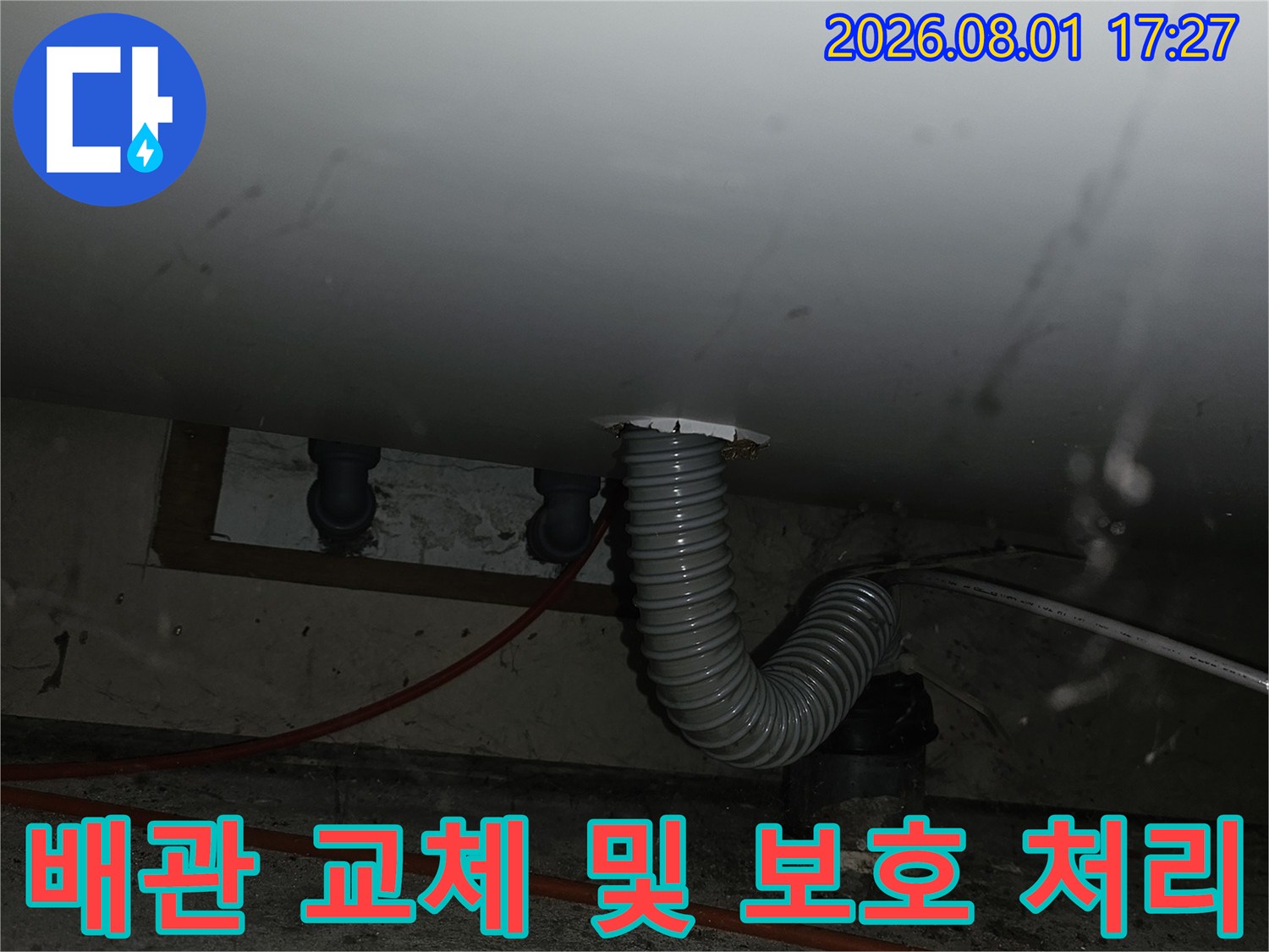 은색 자바라 배관을 사용하여 안전하게 시공된 싱크대 하부 노출 구간
