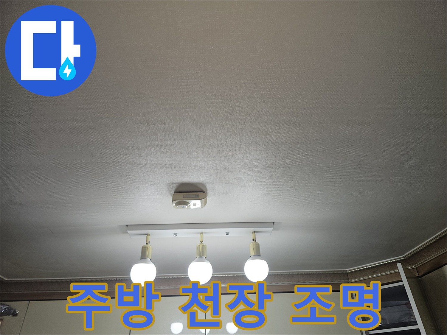 중랑기-면목동-주방-천장-조명-및-마감재