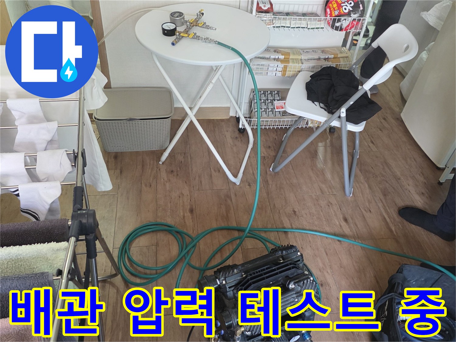 분당 구미동 현장에서 진행하는 배관 공압 테스트 장비 모습