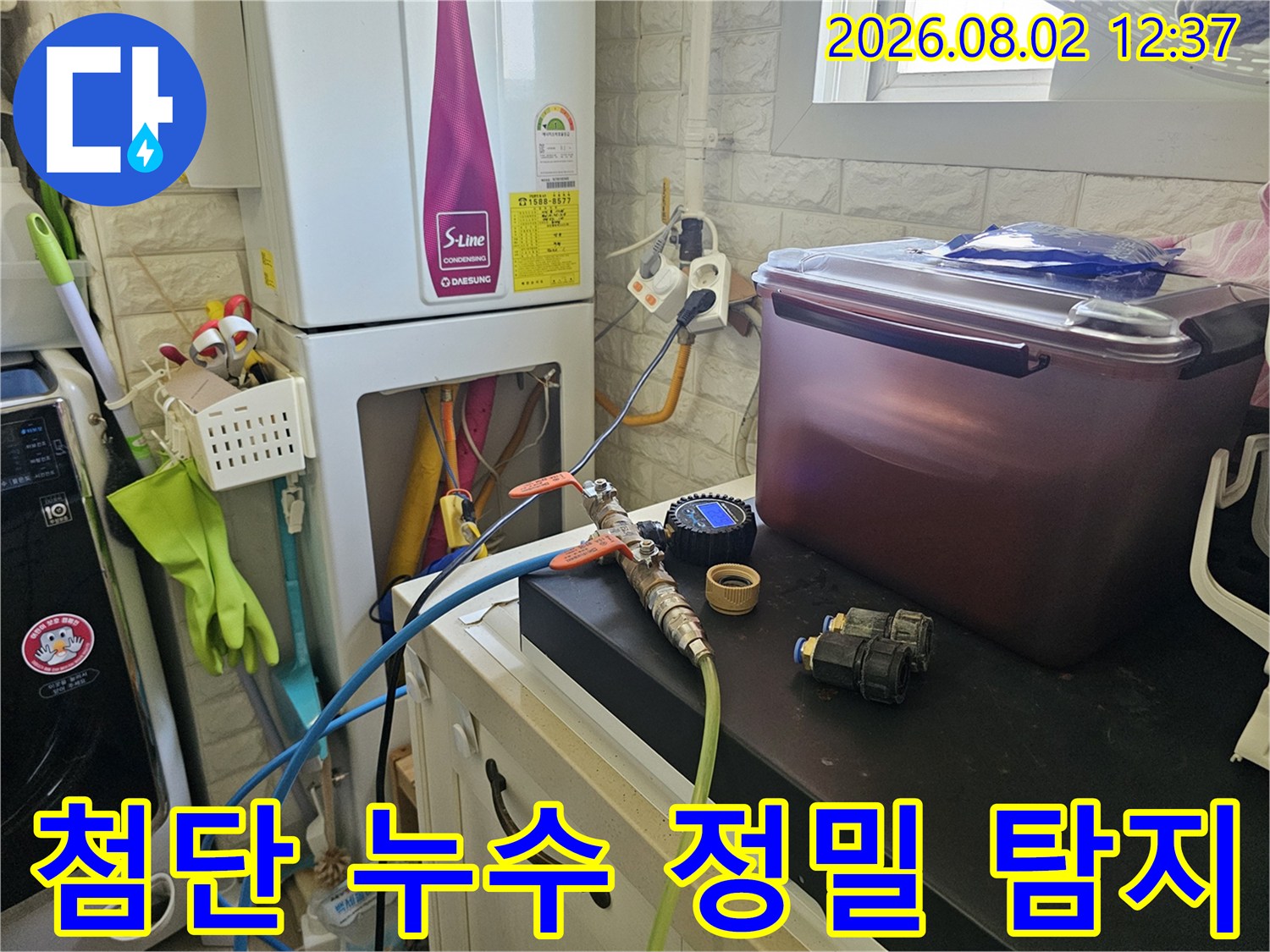 복잡한 배관 구조에서 정확한 위치를 찾기 위한 전문 장비 세팅 사진