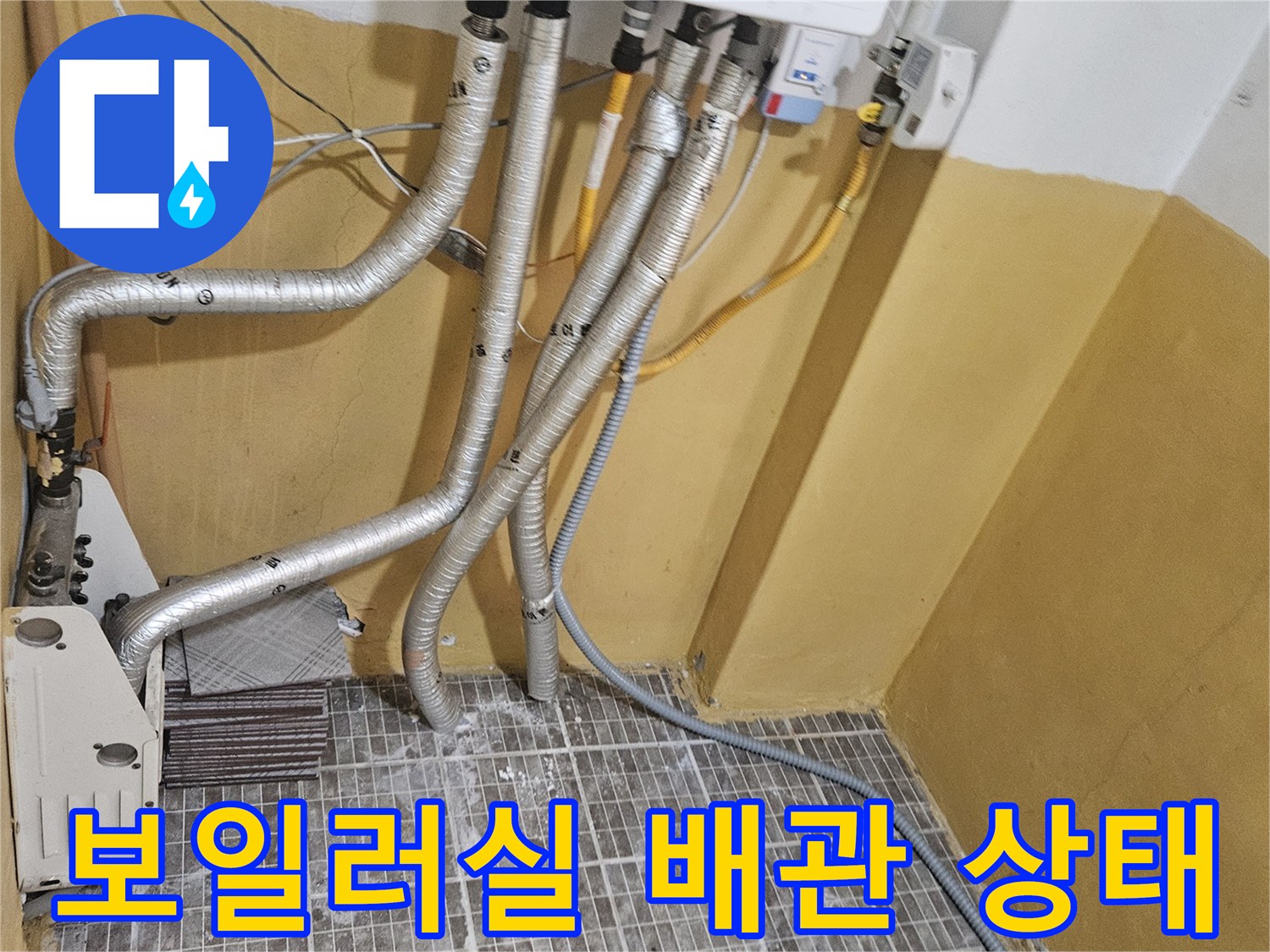 화성 진안동 보일러실의 보온재로 감싸진 배관 연결 부위 모습