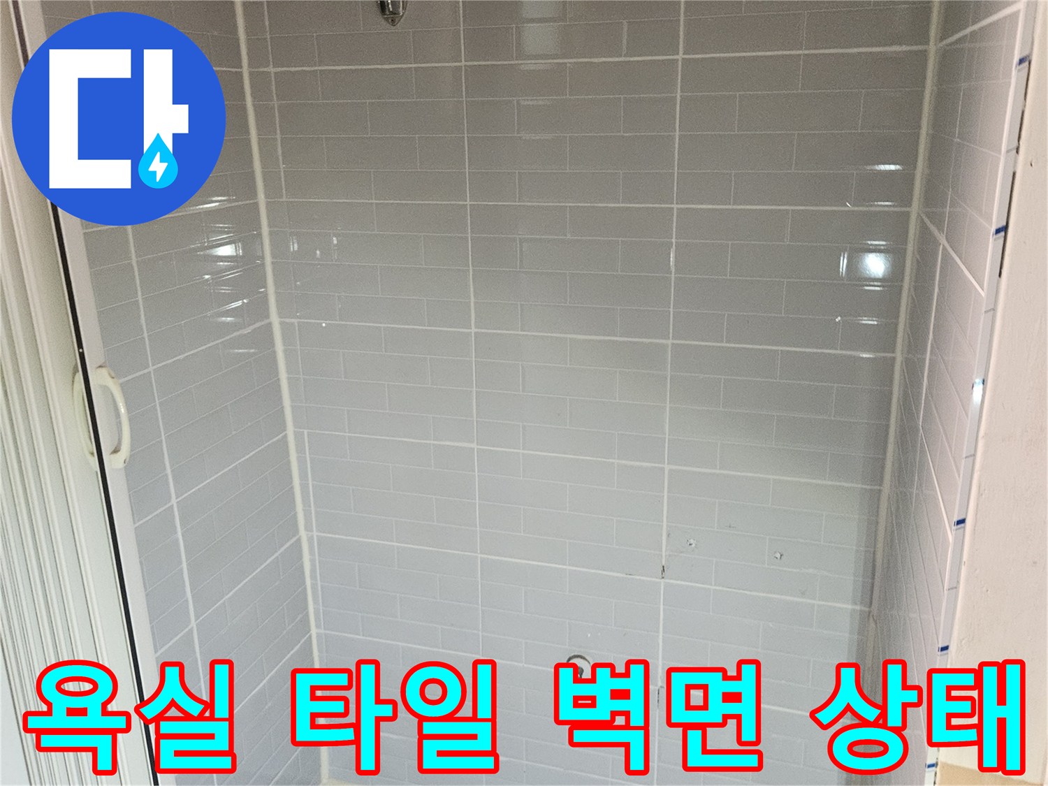 화성 진안동 욕실의 깨끗한 타일 벽면과 수전 부위 모습