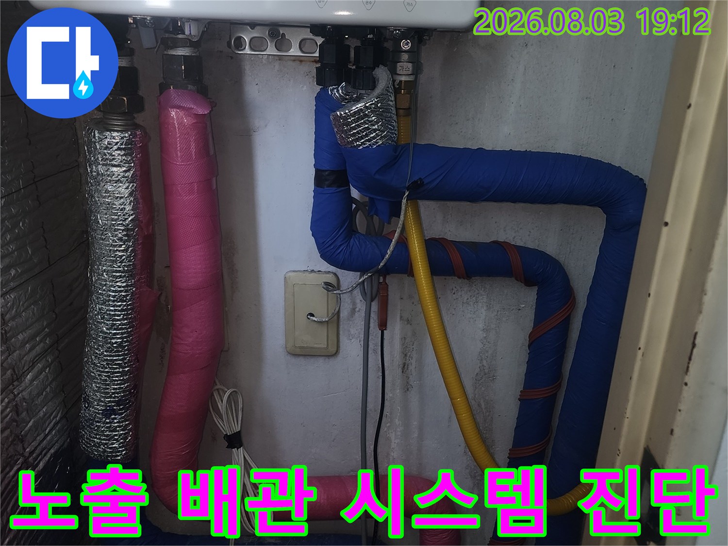 분홍색과 파란색 단열재로 마감된 상하수도 분기 배관