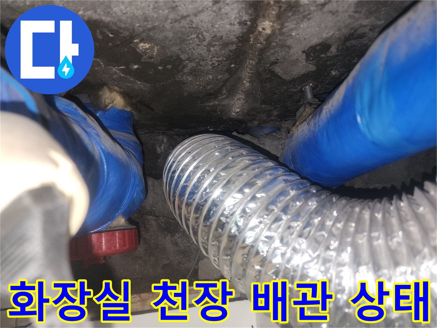 양천구-화장실-천장-배관과-은색-자재-상태