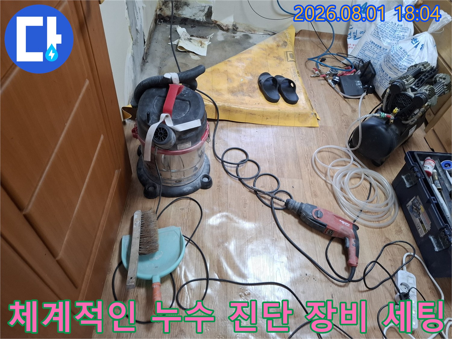 누수 탐색을 위한 고감도 청음기와 전동 공구들의 배치 모습