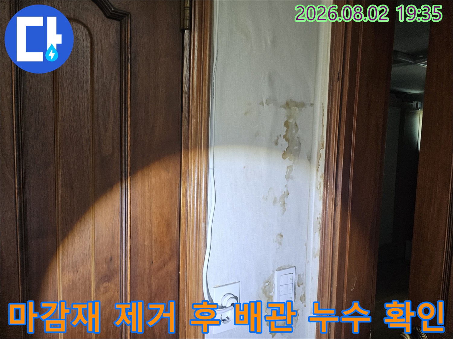 배관 주변 벽면에 발생한 수분 얼룩과 노출된 수도管