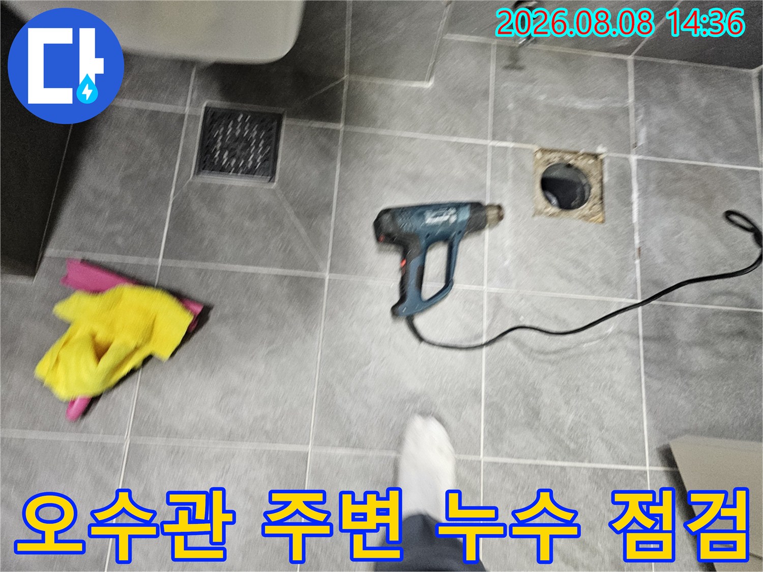 권선구 욕실 현장-오수관 부근의 누수를 해결하기 위한 준비 과정입니다.