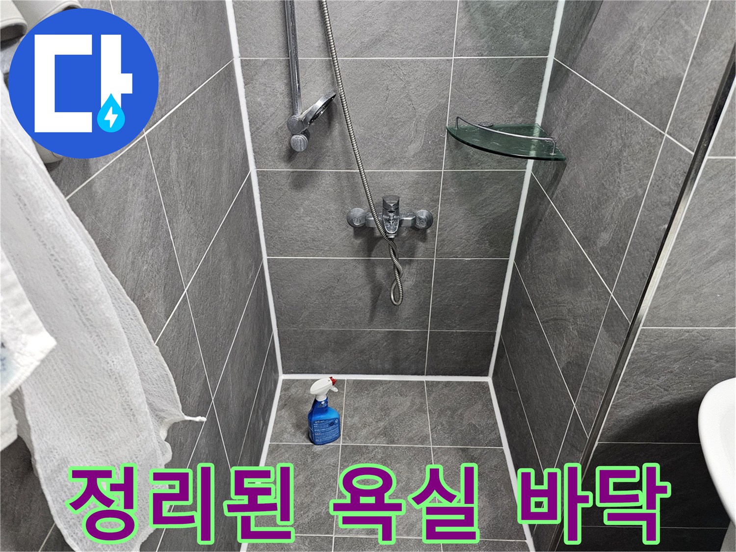 깨끗하게 청소된-욕실 타일 바닥과 샤워기 수전 모습