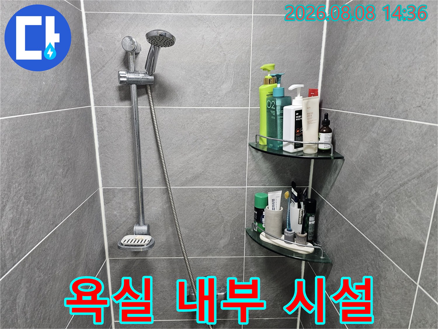 샤워기-수전과-투명-욕실-선반-모습