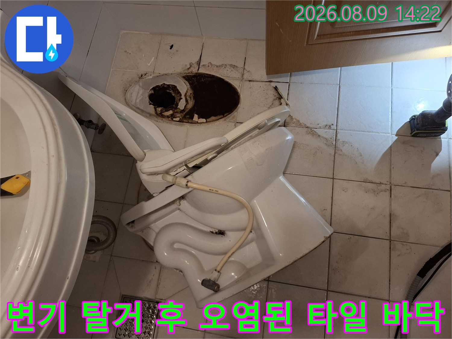 송파구 현장 상황-변기를 제거한 후 발견된 변기 주변의 누수 흔적과 오염된 바닥