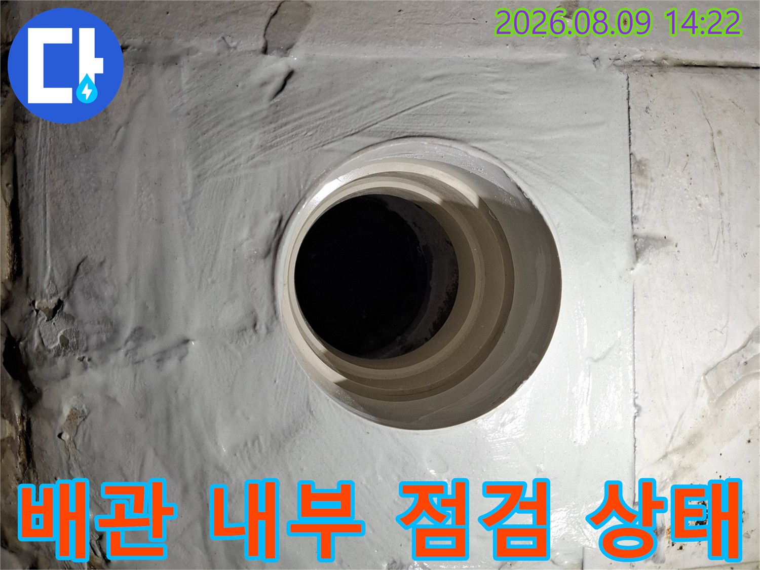 탈거된 변기 배관 입구와 주변 마감 부위의 근접 사진입니다.