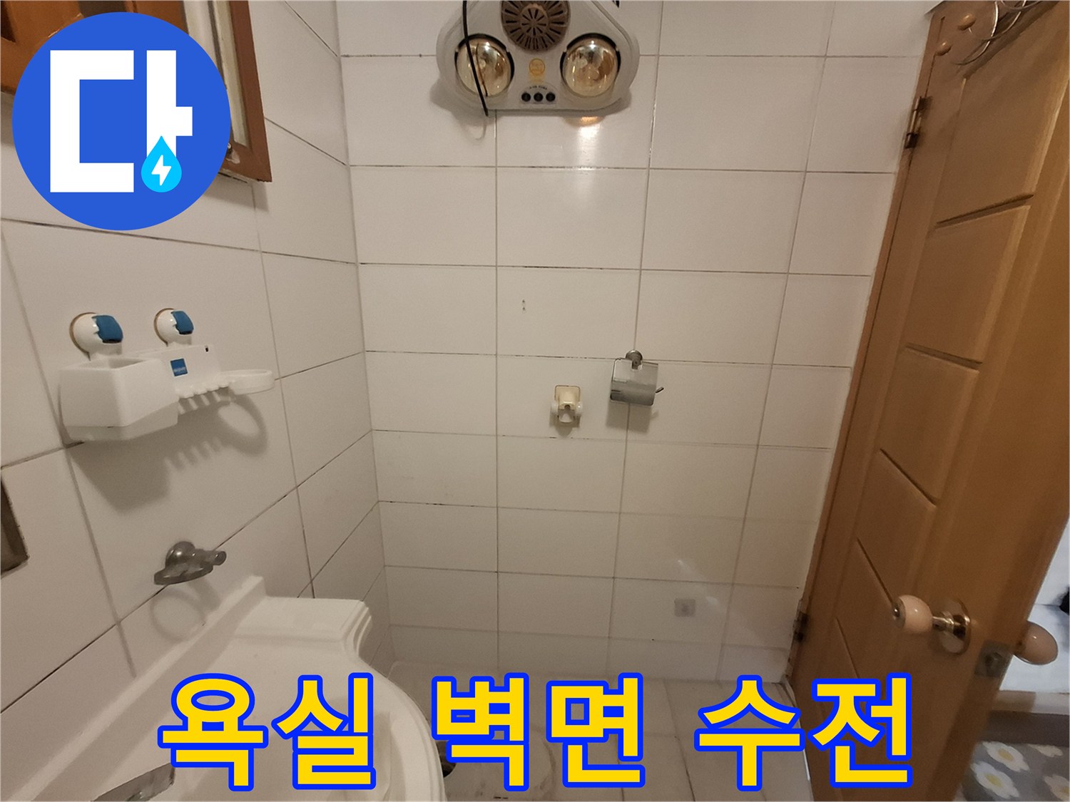 화장실-벽면-타일과-수전-부위-확인