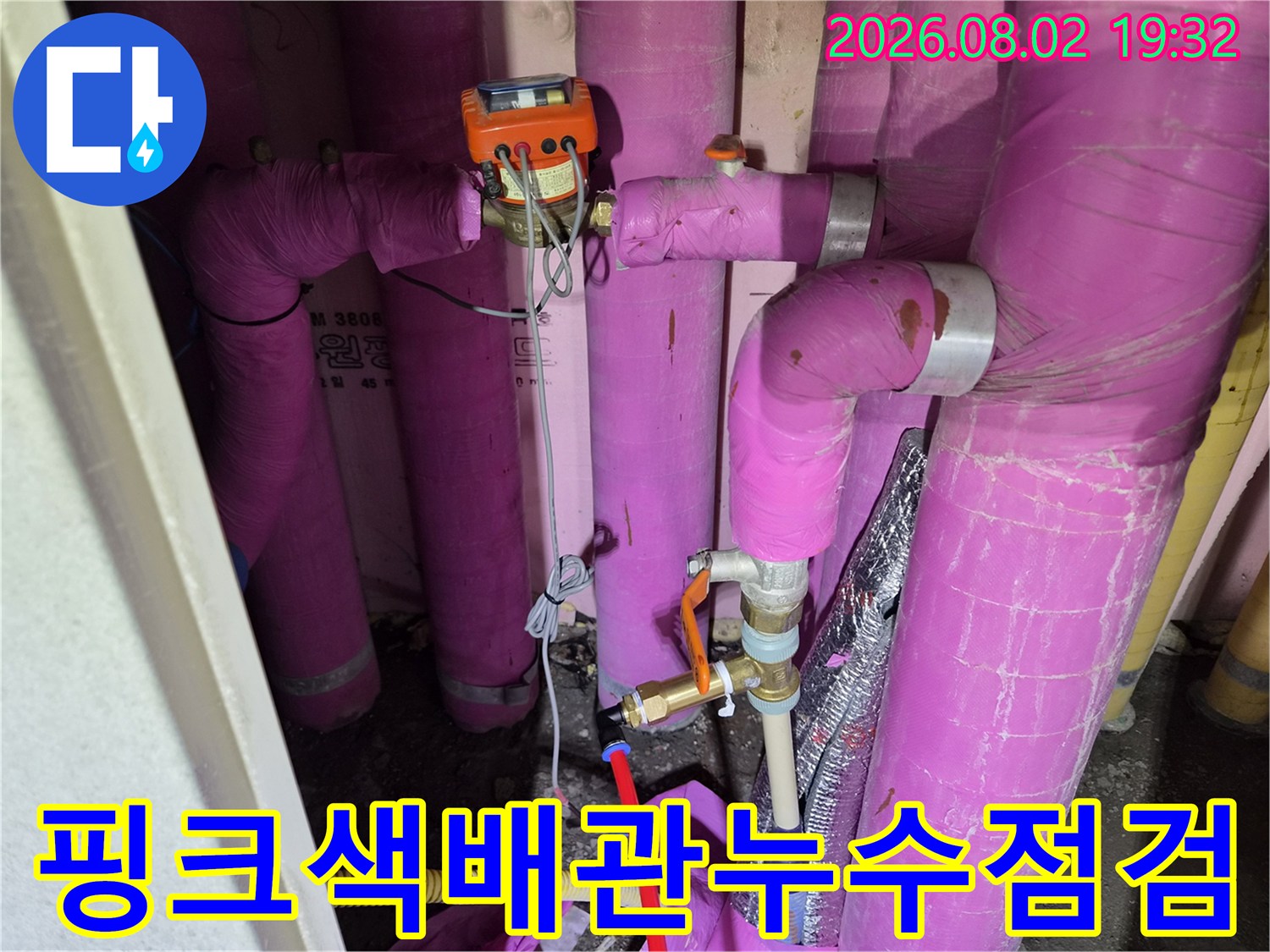 분홍색 보온재로 감싸인 에어컨 배관 및 밸브 점검 모습