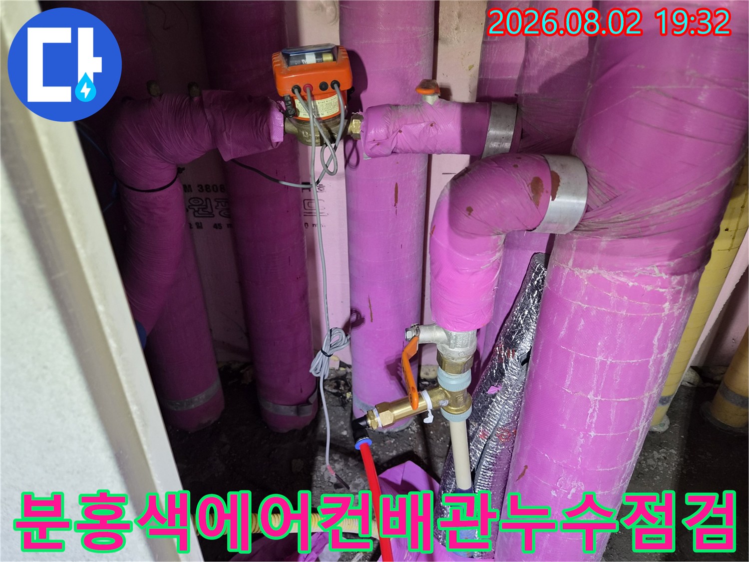 분홍색 보온재로 감싸진 에어컨 배관을 정밀하게 점검하는 모습
