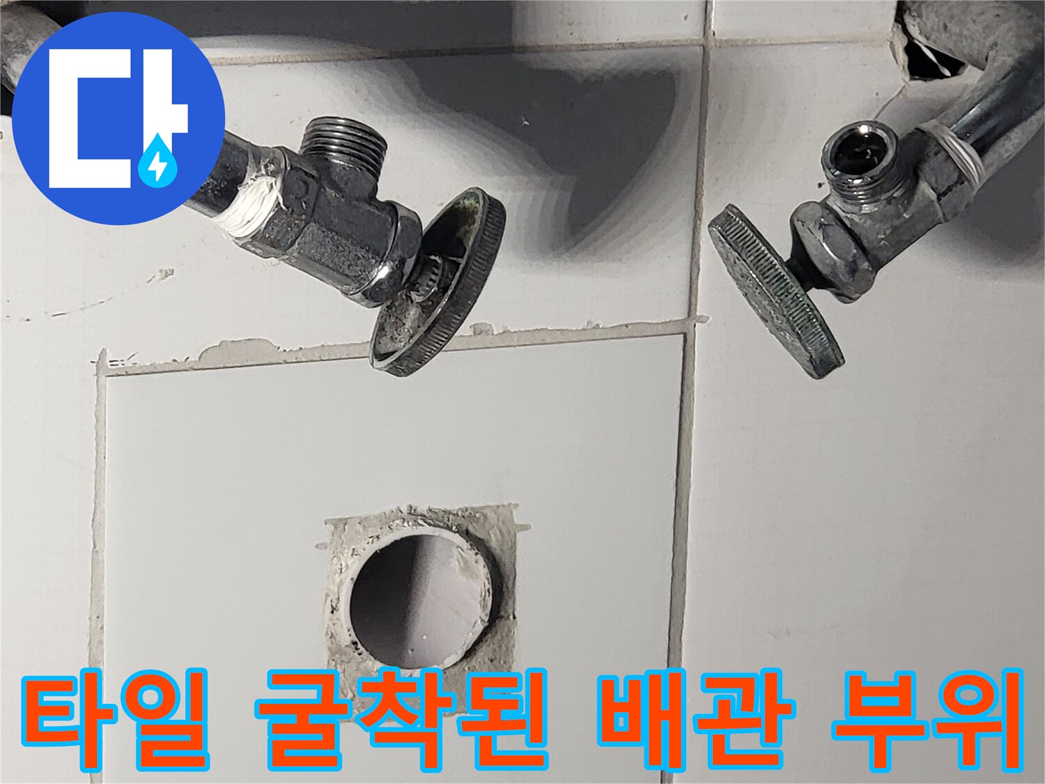 수원영통구-세면대-배수관-교체를-위해-타일을-제거한-현장-모습