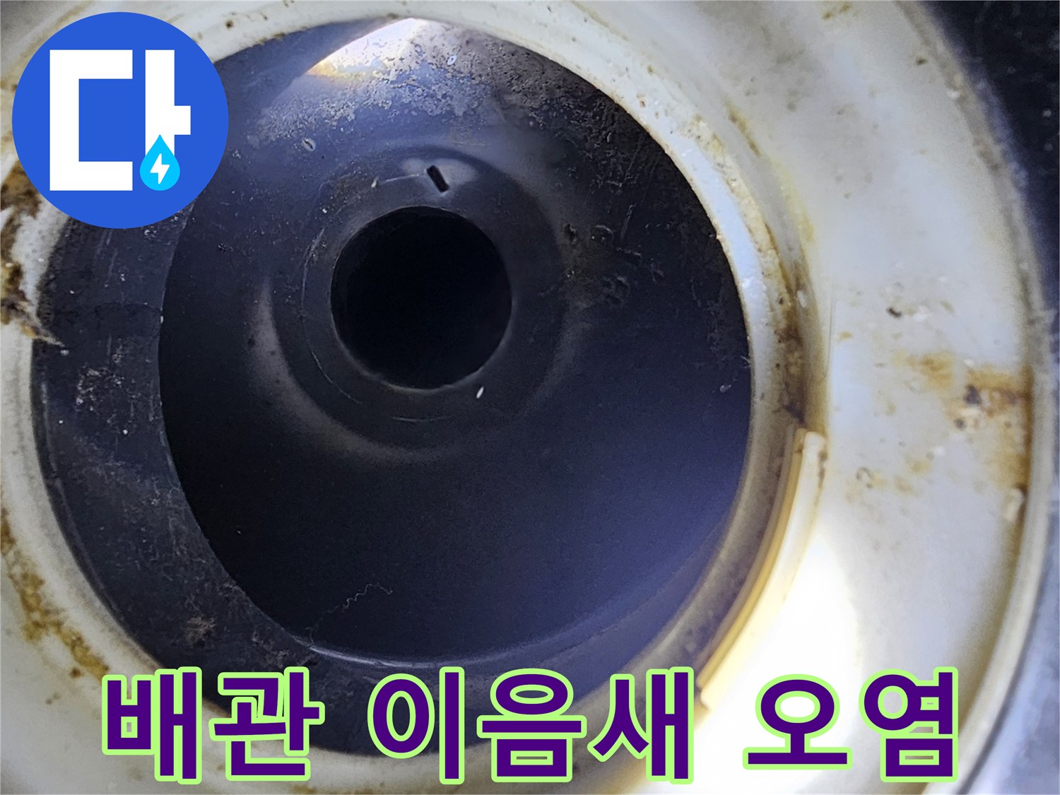 누수가-발생한-배관-연결-부위의-근접-모습