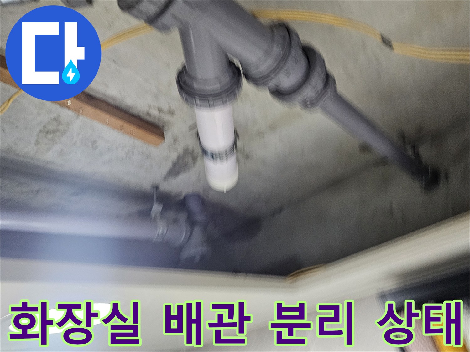 양천구 화장실 천장-배관 연결 부위 점검 중인 모습