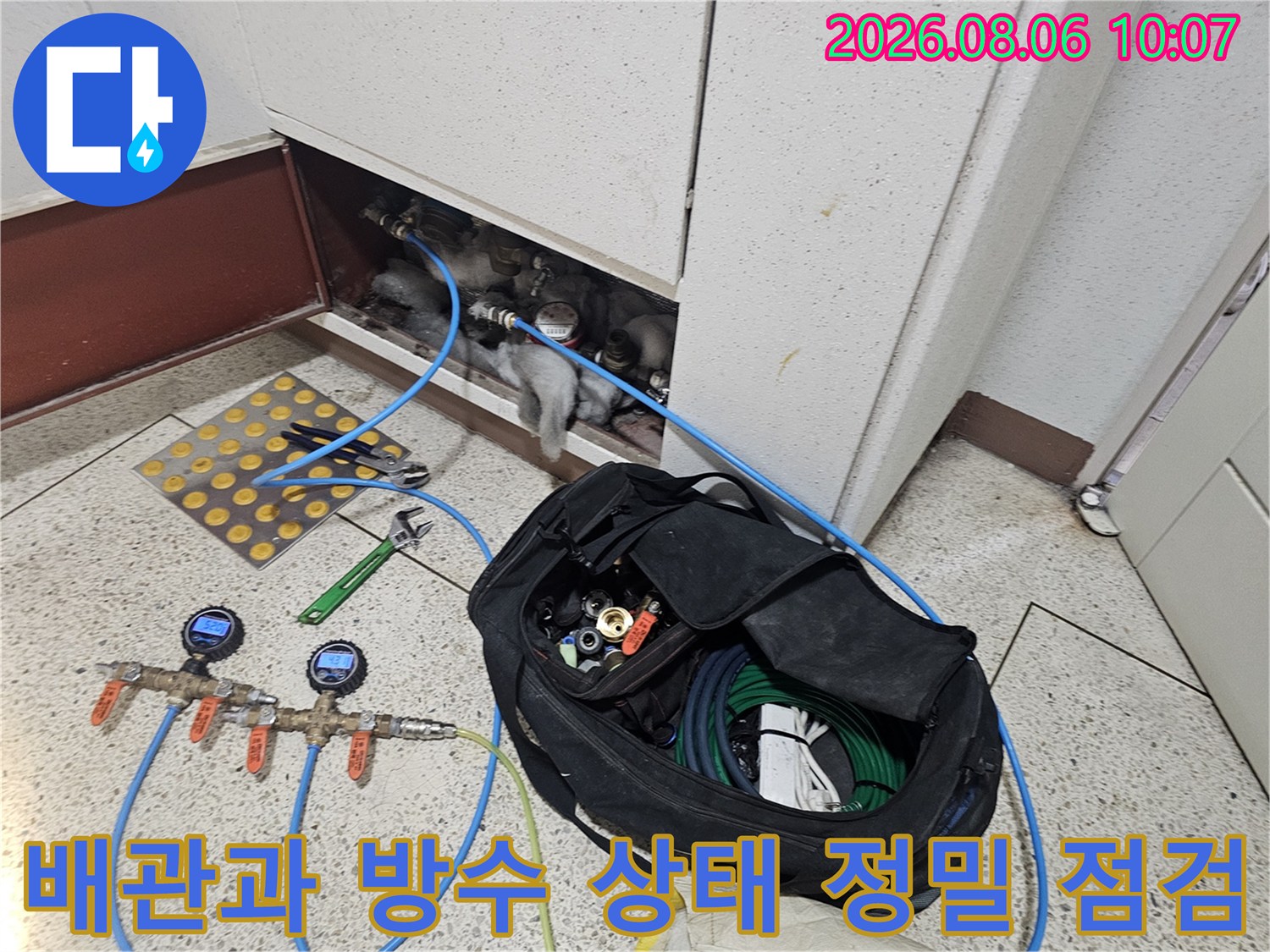 전문 장비를 배치하고 천장 배관부의 누수 가능성을 다각도로 분석하는 모습