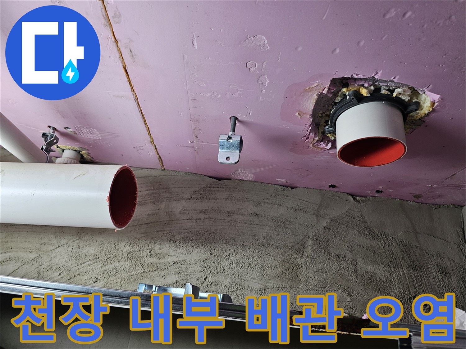 화장실 천장 점검구-습기를 머금은 배관 주변 마감재