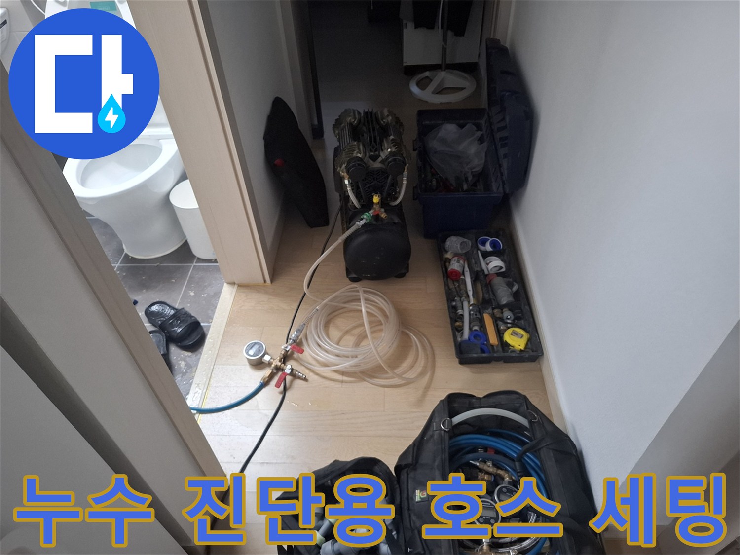 배관 압력 확인을 위해 연결된 가스 탐지용 호스와 장비함