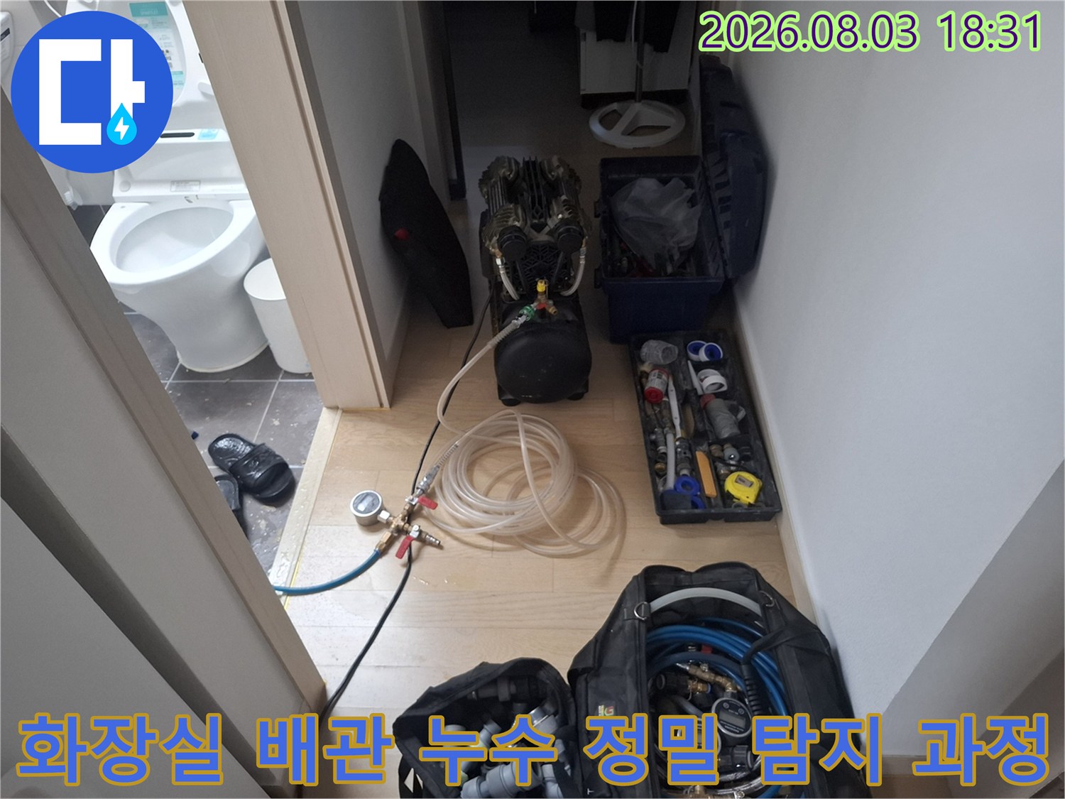청음식과 가스 방식의 복합 탐지 장비를 활용한 화장실 내 배관 점검 현장