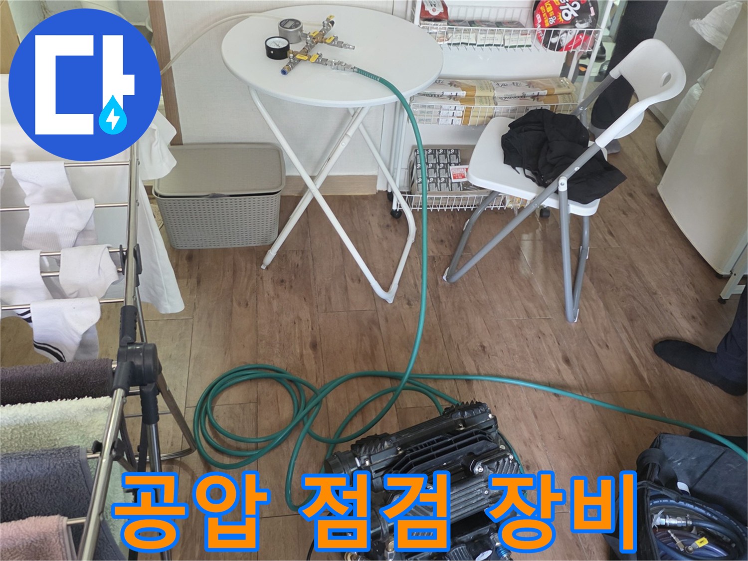 누수 진단을 위해 설치된 공압 측정 게이지와 연결 호스