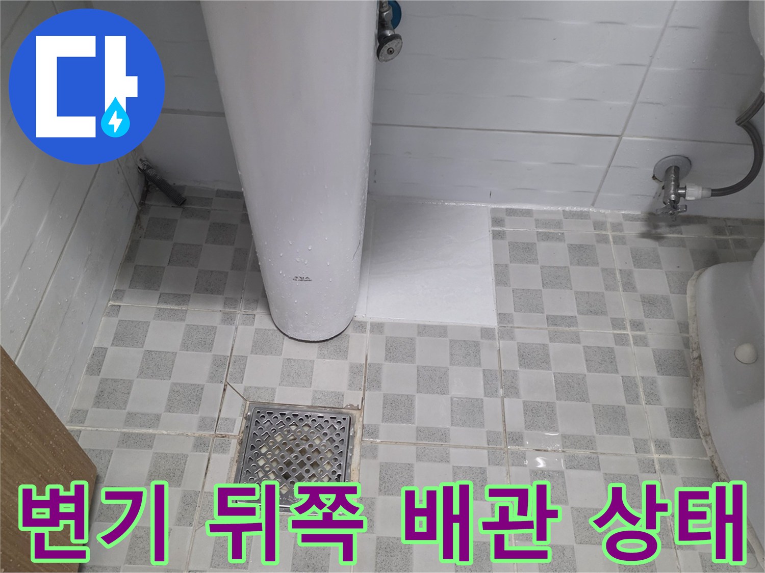분당 현장의 화장실-세면대와 변기 주변 배관 연결 부위입니다.