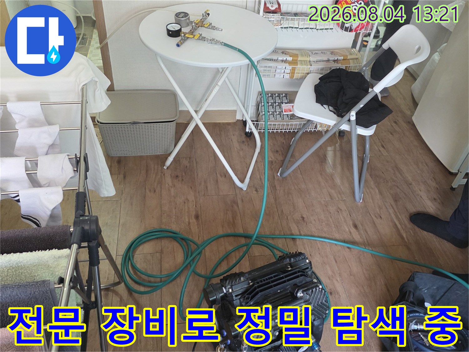청음기 및 배관 진단 장비를 배치하여 누수 지점을 추적하는 현장 모습