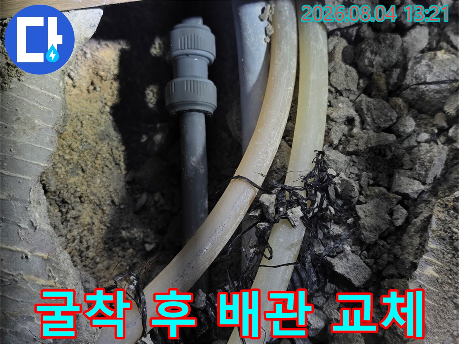 파손된 온수배관을 잘라내고 새 배관으로 연결하는 현장 사진