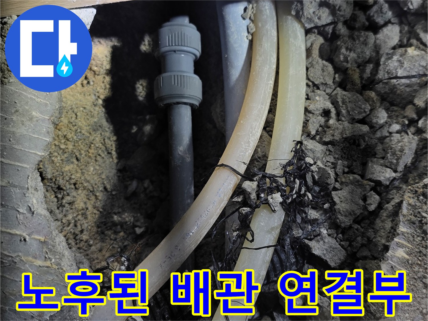 흙 속에 묻혀있던-손상된 온수 배관의 내부 모습